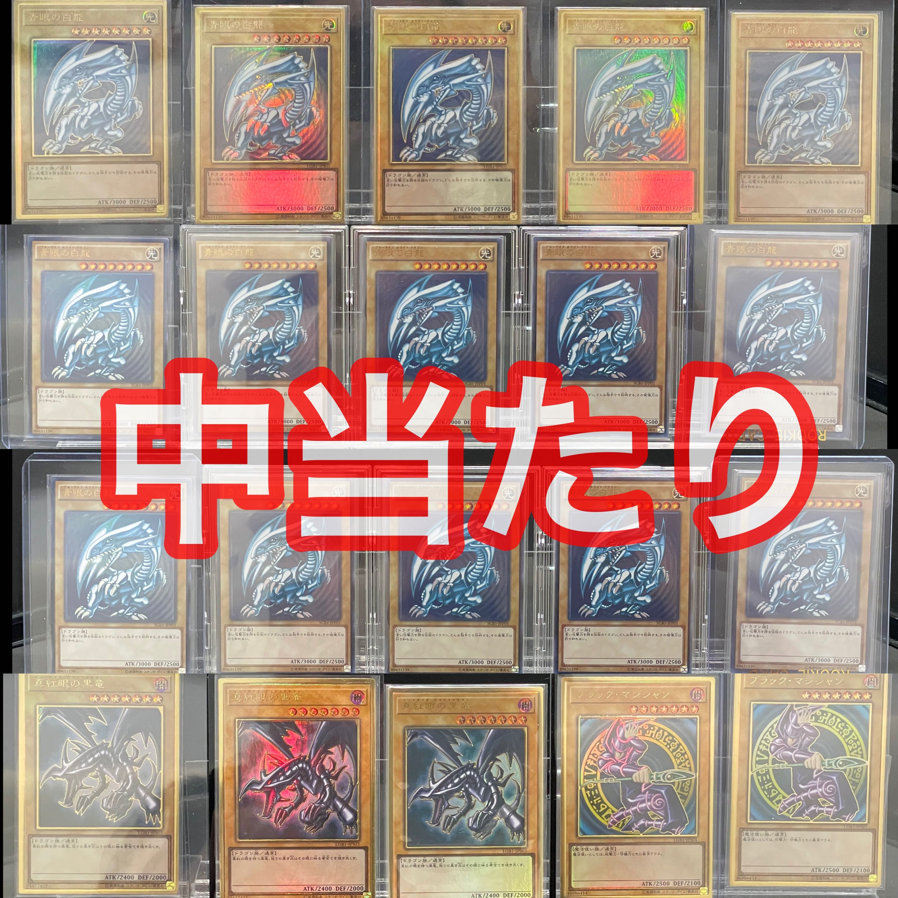 Sold Out! End of report for the winning quota★Blue-Eyes White Dragon Oripa★