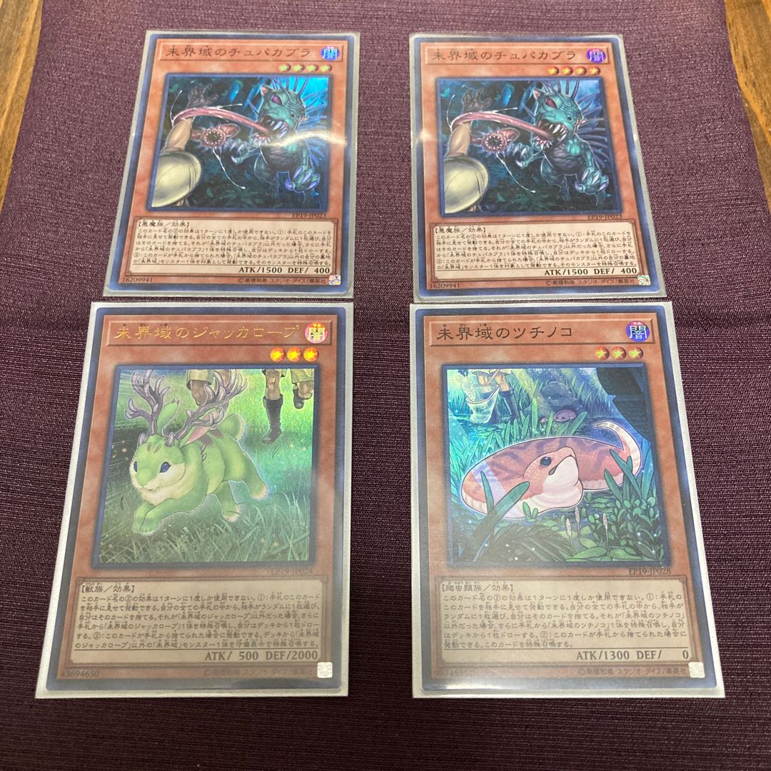 未界域のジャッカロープ&未界域のツチノコ&未界域のチュパカブラ×2枚