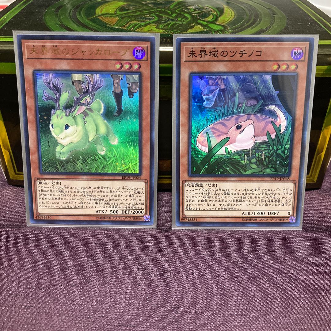 未界域のジャッカロープ&未界域のツチノコ&未界域のチュパカブラ×2枚