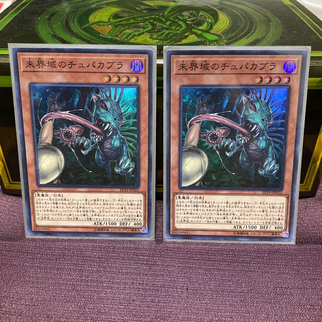 未界域のジャッカロープ&未界域のツチノコ&未界域のチュパカブラ×2枚