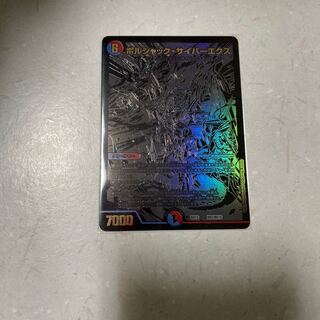 ボルシャック・サイバーエクス  最終値下げ　今週末までの出品