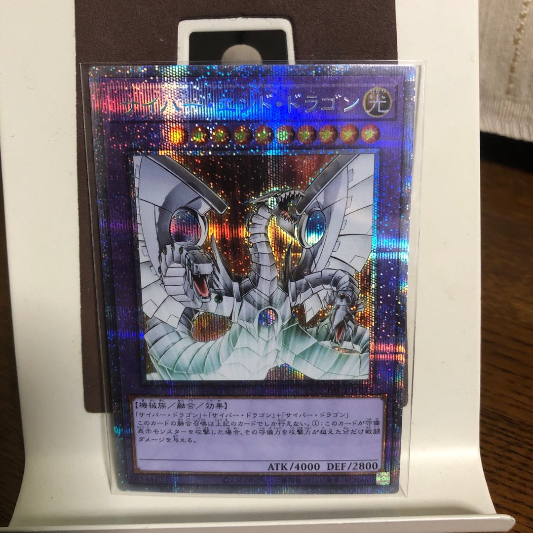 サイバー・エンド・ドラゴン【プリズマティックシークレットレア】