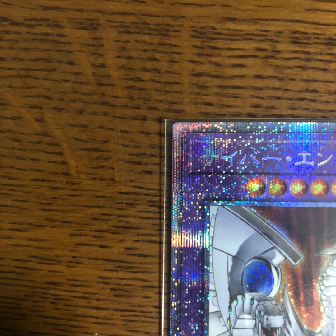 サイバー・エンド・ドラゴン【プリズマティックシークレットレア】