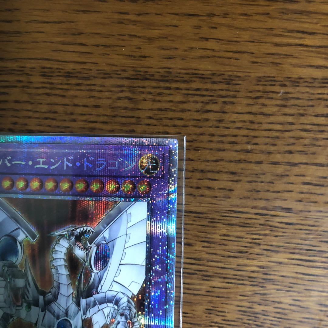 サイバー・エンド・ドラゴン【プリズマティックシークレットレア】