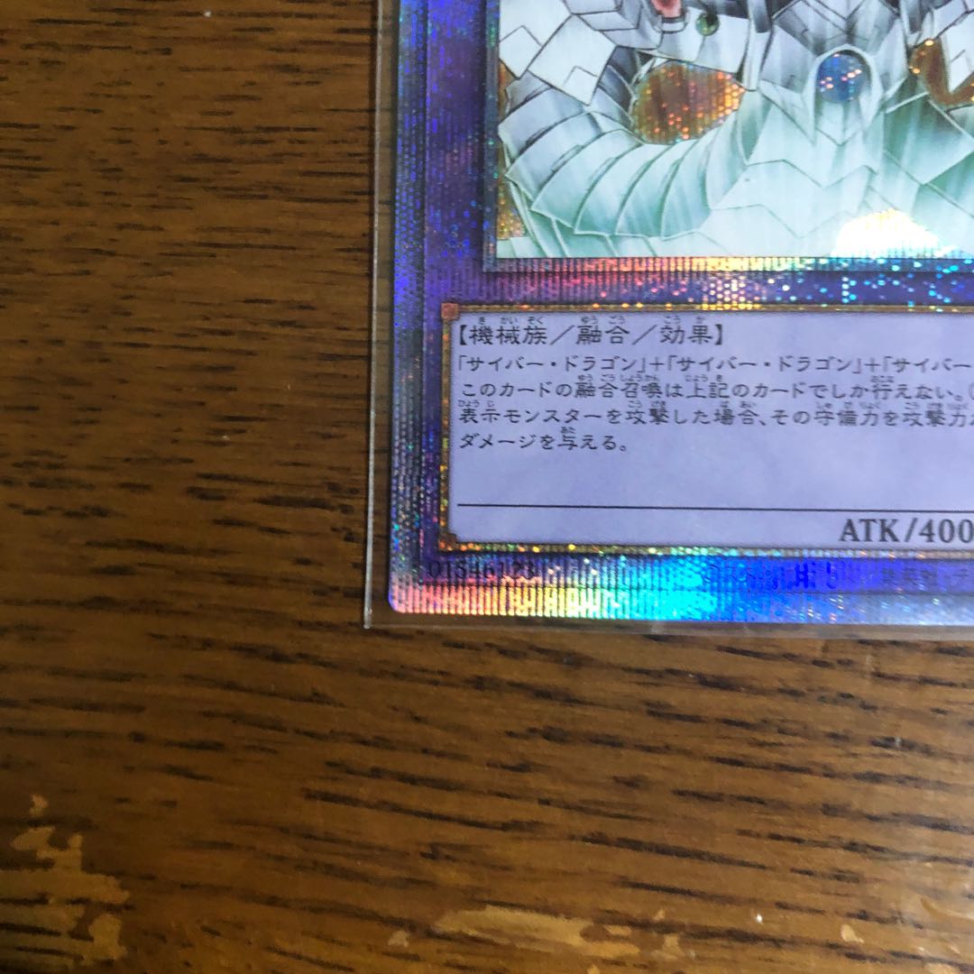 サイバー・エンド・ドラゴン【プリズマティックシークレットレア】