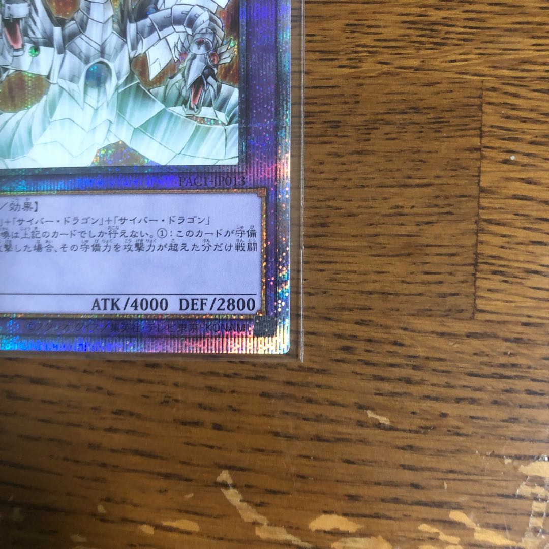 サイバー・エンド・ドラゴン【プリズマティックシークレットレア】