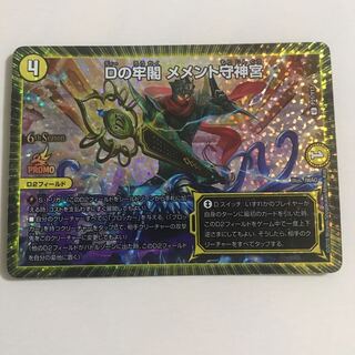 Dの牢閣 メメント守神宮 CSプロモ