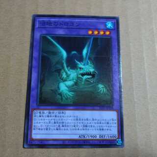 遊戯王OCG　沼地のドロゴン　ノーマル