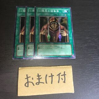 ご隠居の猛毒薬 ノーマル