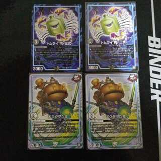 ポクタマたま　トムライ　2枚ずつ