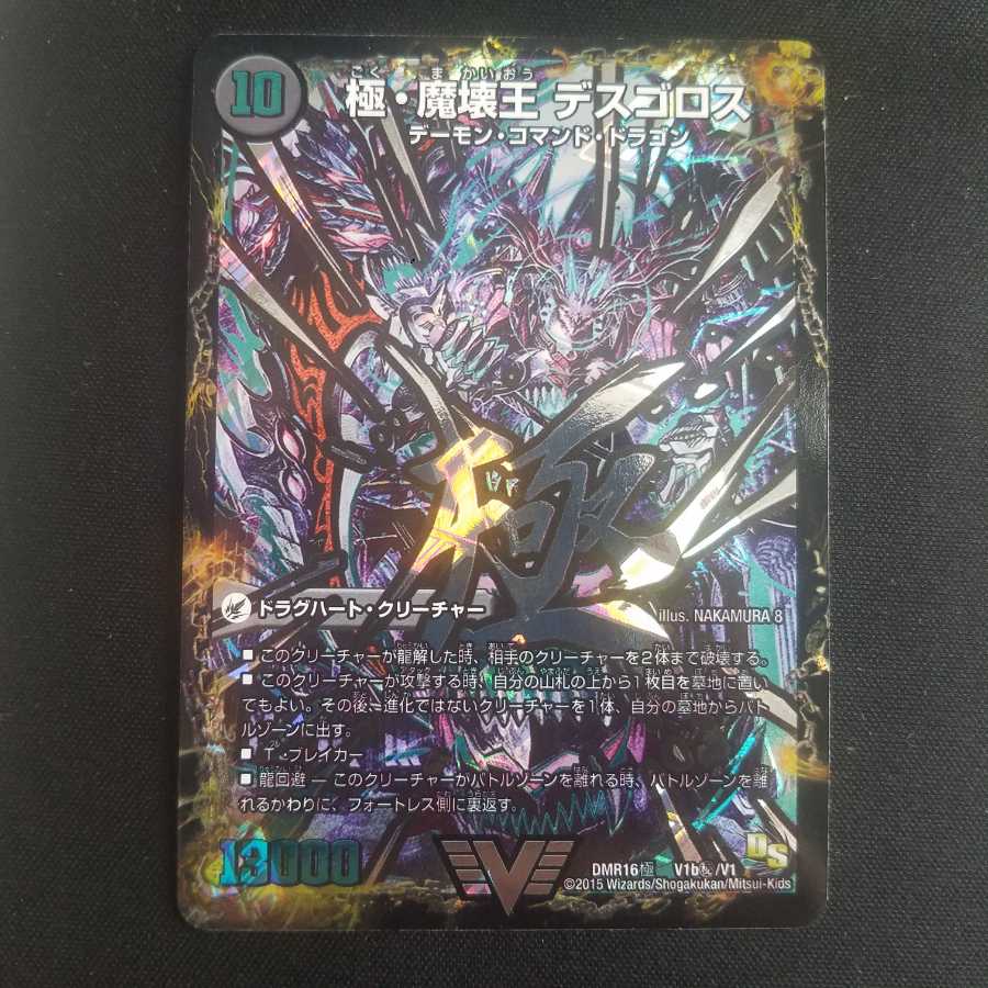 極魔王殿 ウェルカム・ヘル｜極・魔壊王 デスゴロス シク シークレット 文字 1枚