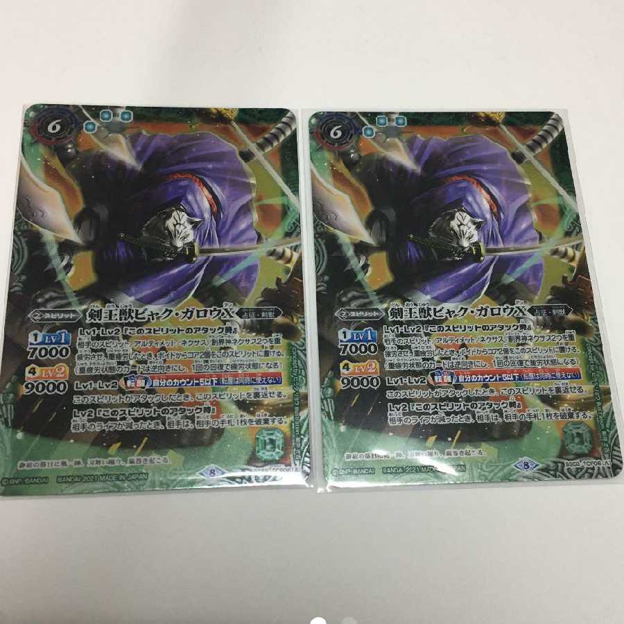 バトスピ ビャクガロウX