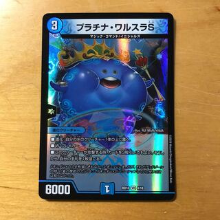 プラチナ・ワルスラS 1枚