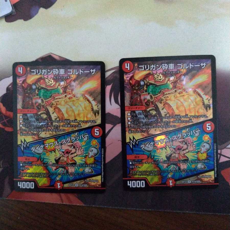 ゴリガン砕車 ゴルドーザ|ダイナマウス・スクラッパー