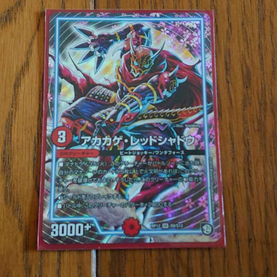 アカカゲ・レッドシャドウ