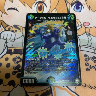 ソーシャル・マニフェストII世