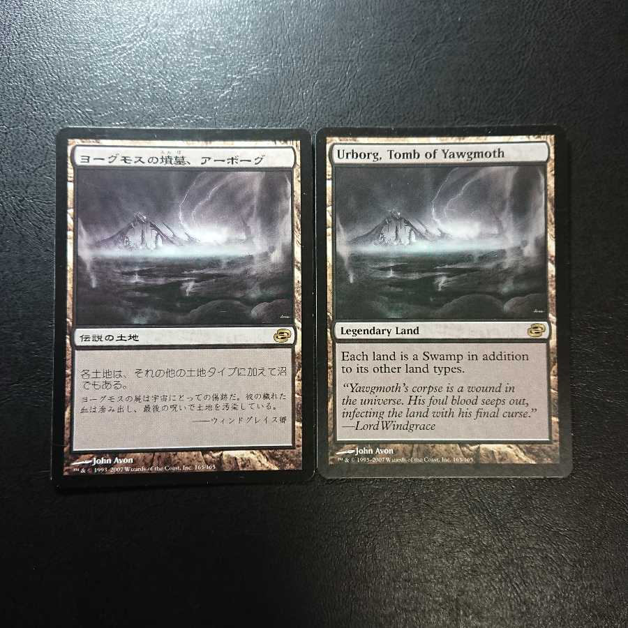 ヨーグモスの墳墓、アーボーグ 日英2枚セット