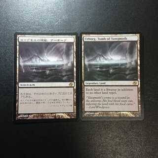 ヨーグモスの墳墓、アーボーグ 日英２枚セット