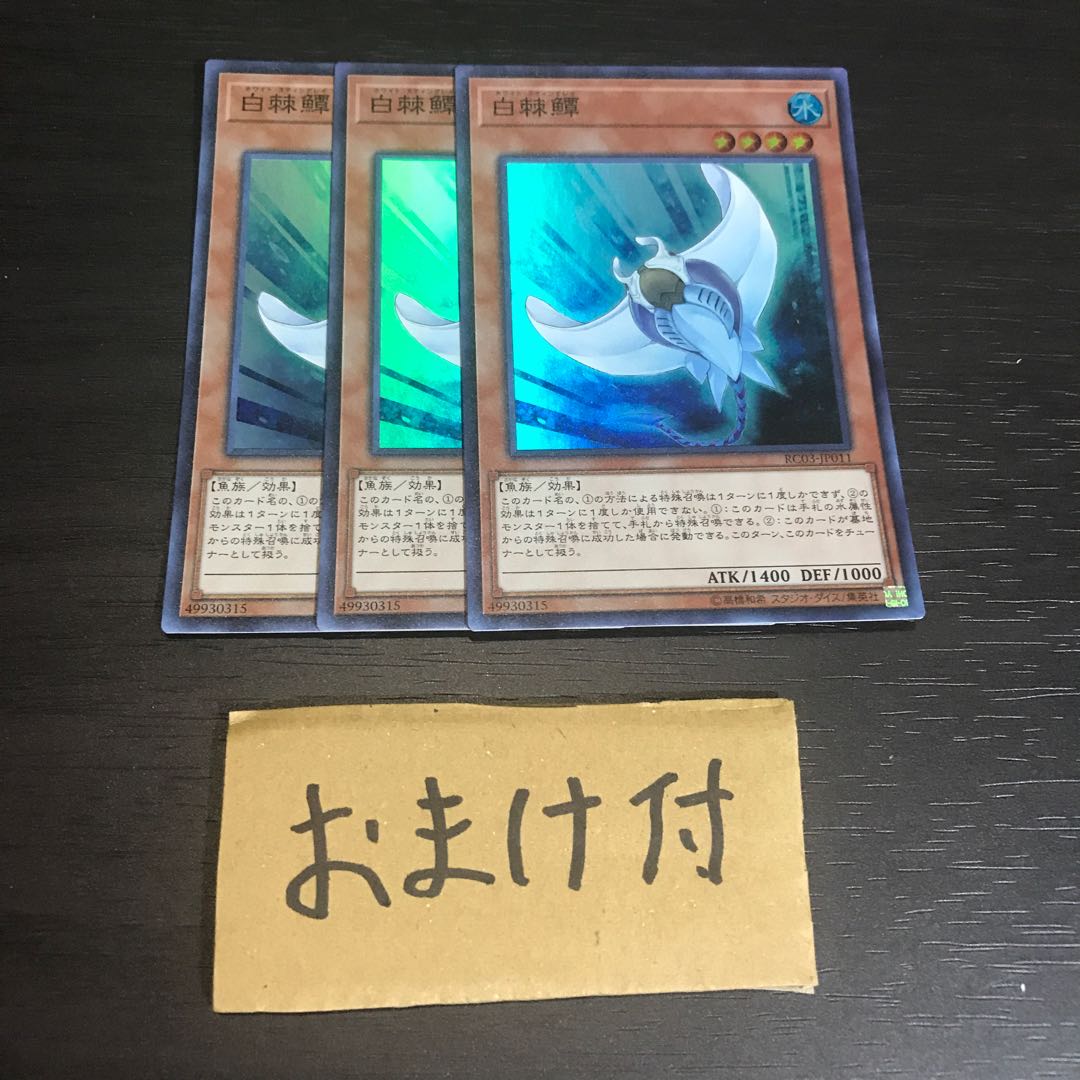 ホワイト・スティングレイ スーパーレア