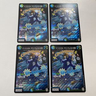 ソーシャル・マニフェストII世 4枚セット