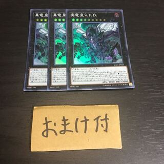 真竜皇V.F.D. スーパーレア