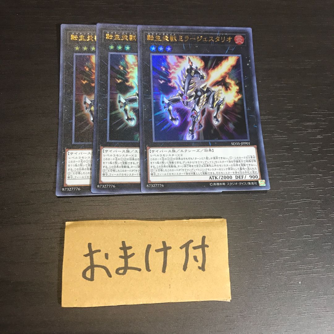 転生炎獣ミラージュスタリオ ウルトラレア