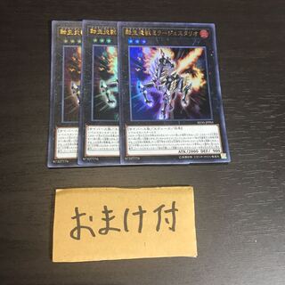 転生炎獣ミラージュスタリオ ウルトラレア