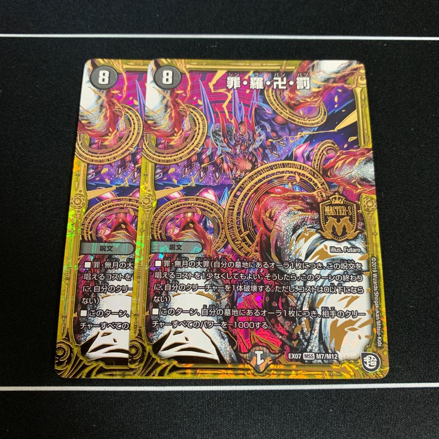 シンラバンバツ 罪羅卍罰 2枚セット