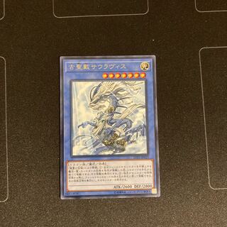 古聖戴サウラヴィス レア