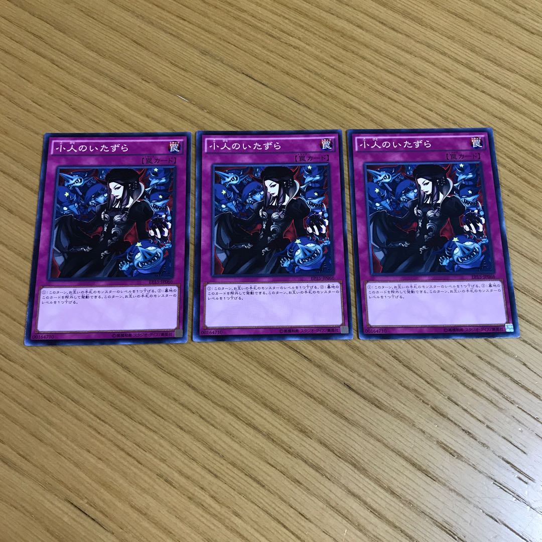 小人のいたずら ノーマル　3枚セット