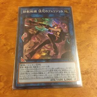 鉄獣戦線 徒花のフェリジット スーパーレア