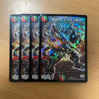 宿命のドギラゴン銀刃 SR