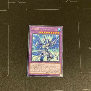 氷獄龍トリシューラ レア