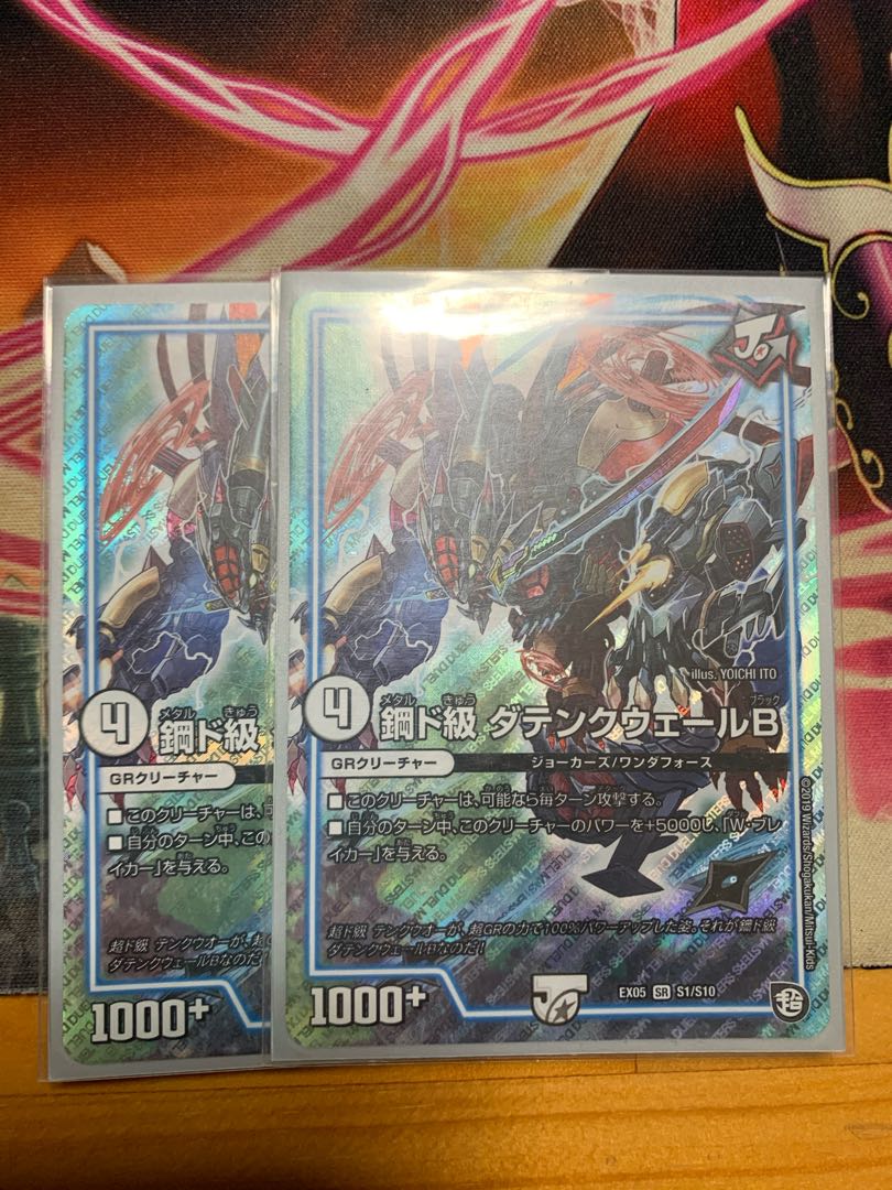 鋼ド級 ダテンクウェールB