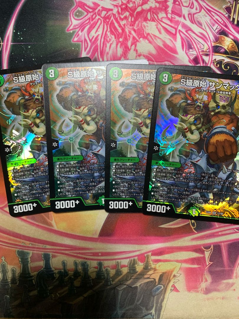 S級原始 サンマックス