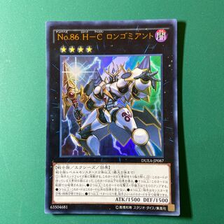 遊戯王　No. H-C ロンゴミアント　ウルトラ