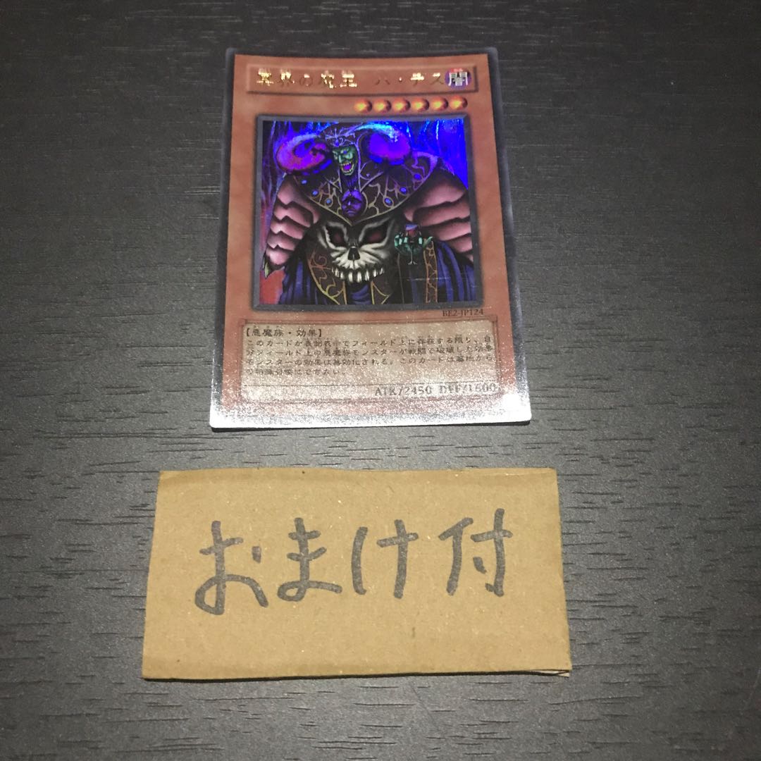 冥界の魔王 ハ デス ウルトラレアの通販 遊戯王ばら撒き隊 おまけ付 By峯 Magi トレカ専用フリマアプリ