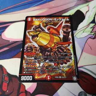 BAKUOOON・ミッツァイル