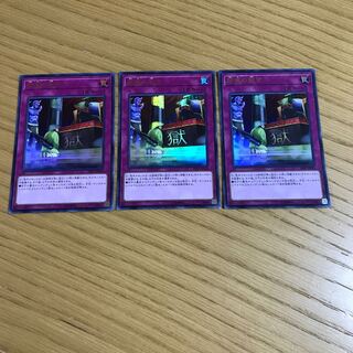 閻魔の裁き ウルトラレア　3枚セット