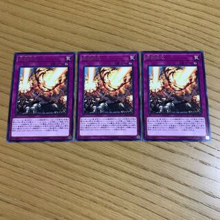 掃射特攻 レア　3枚セット