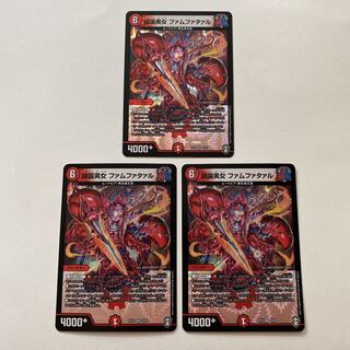 傾国美女 ファムファタァル 3枚セット