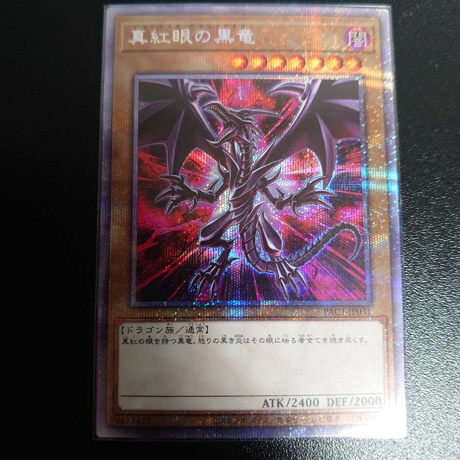 Red-Eyes Black Dragon (different illustration version) Prismatic Secret Rare