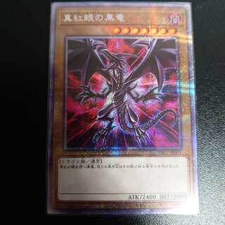 Red-Eyes Black Dragon (different illustration version) Prismatic Secret Rare