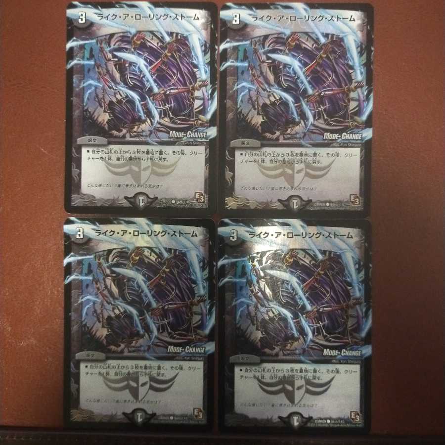 セット割引　ライク・ア・ローリング・ストーム(MODE CHANGE)