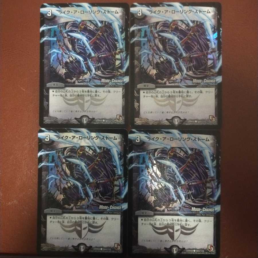 セット割引 ライク・ア・ローリング・ストーム(MODE CHANGE)