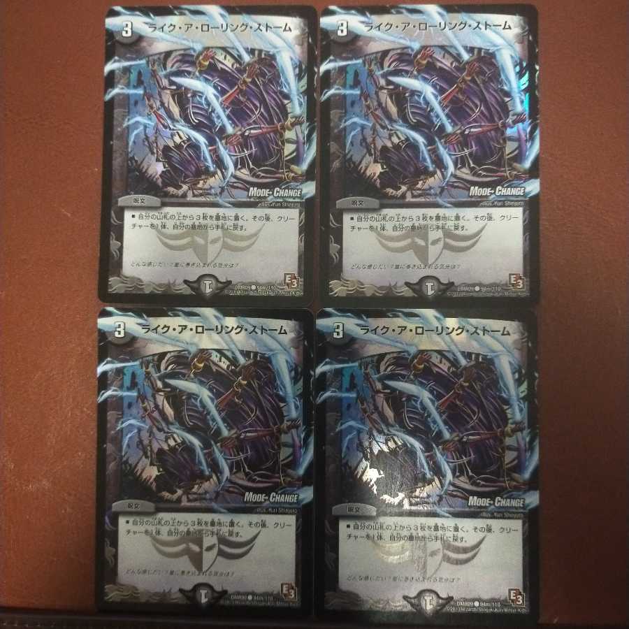 セット割引 ライク・ア・ローリング・ストーム(MODE CHANGE)