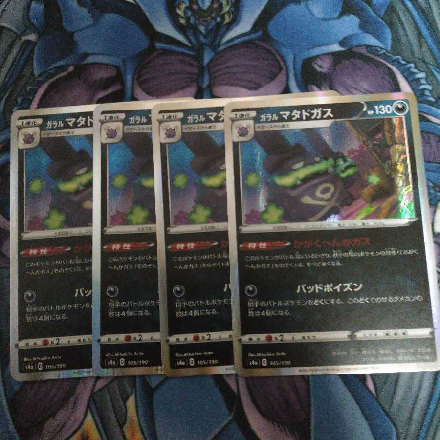 Galal Weezing (R spec.), set of 4