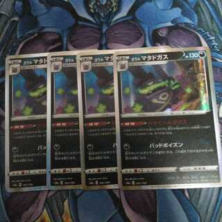 Galal Weezing (R spec.), set of 4