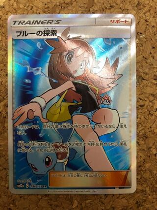 ブルーの探索 SR