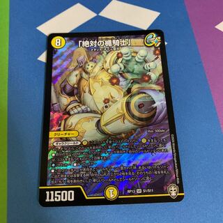 「絶対の楯騎士」